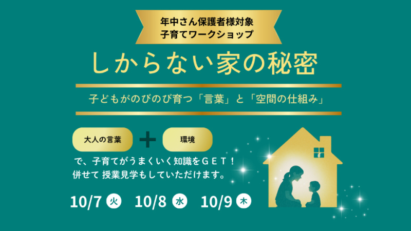 しからない家の秘密